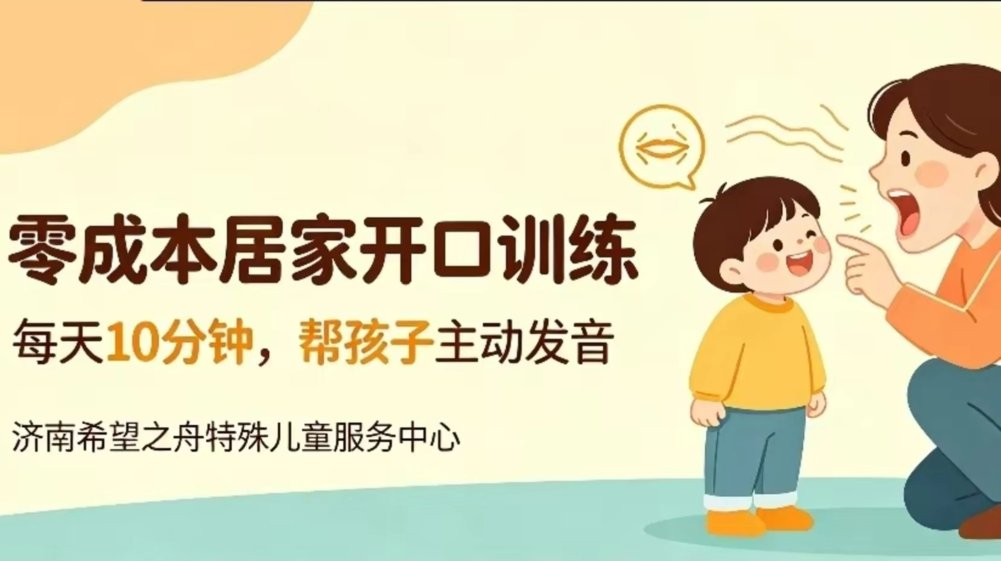 零成本居家开口训练！不用教具，每天10分钟，帮迟缓宝宝主动发音